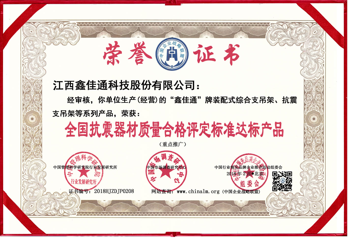 全國抗震器材質(zhì)量合格評(píng)定標(biāo)準(zhǔn)達(dá)標(biāo)產(chǎn)品